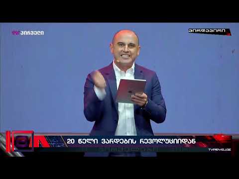 ხაბეიშვილი: არ მოგენატრათ გამარჯვების გემო? თავისუფლება პუტინის ტყვეს და ღმერთმა დალოცოს საქართველო!